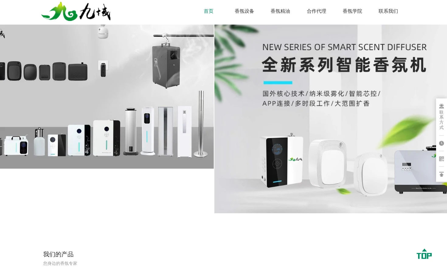 九域香氛 页面快照